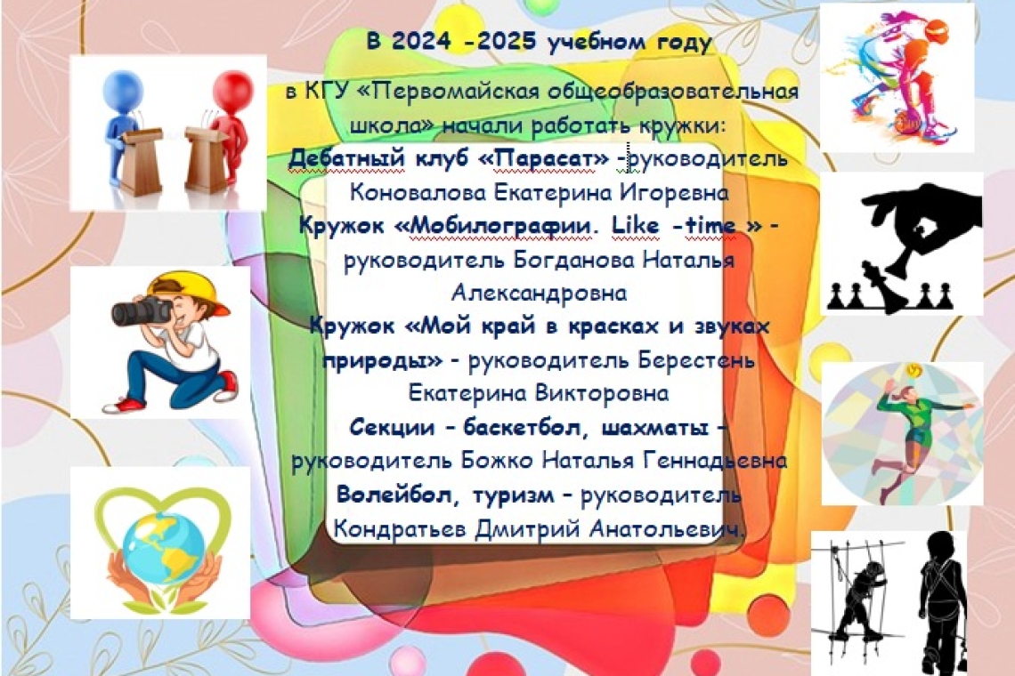 Кружки и секции